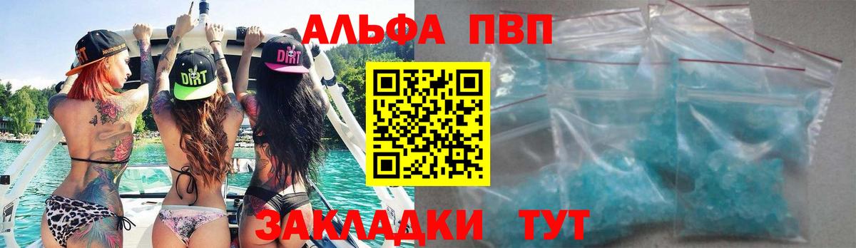 A-PVP  Alpha-PVP кристаллы  Вход с VPN  А ПВП мука  Заринск  A PVP СК 