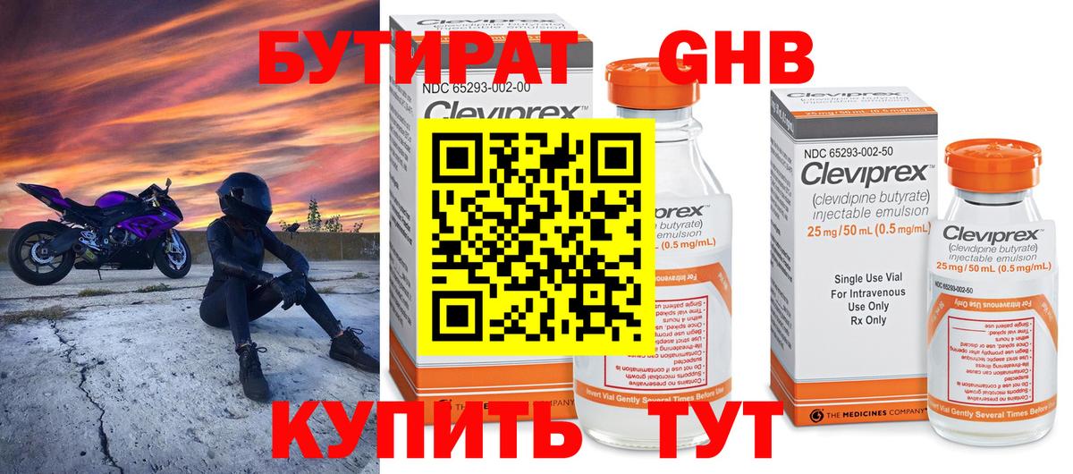 Бутират вода Заринск