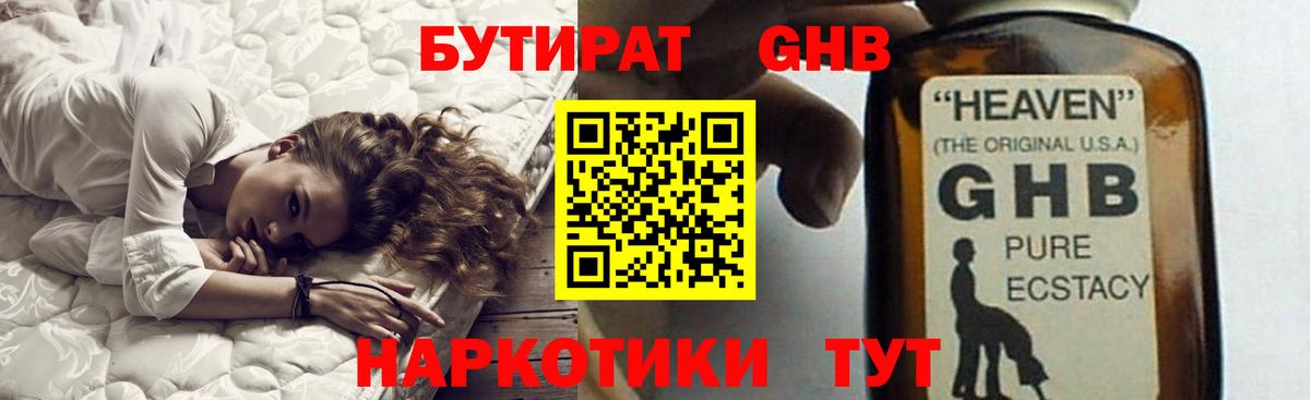 БУТИРАТ BDO 33%  БУТИРАТ  Заринск  Вход с VPN 