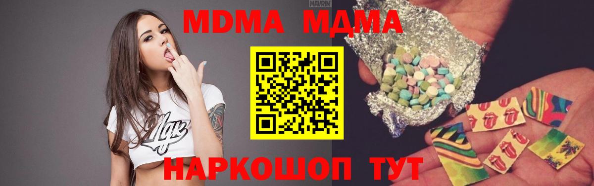 МДМА  MDMA Molly  Вход с VPN  Заринск 