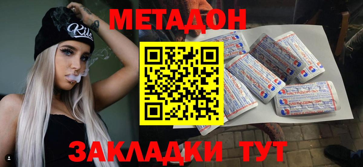 Метадон белоснежный Заринск
