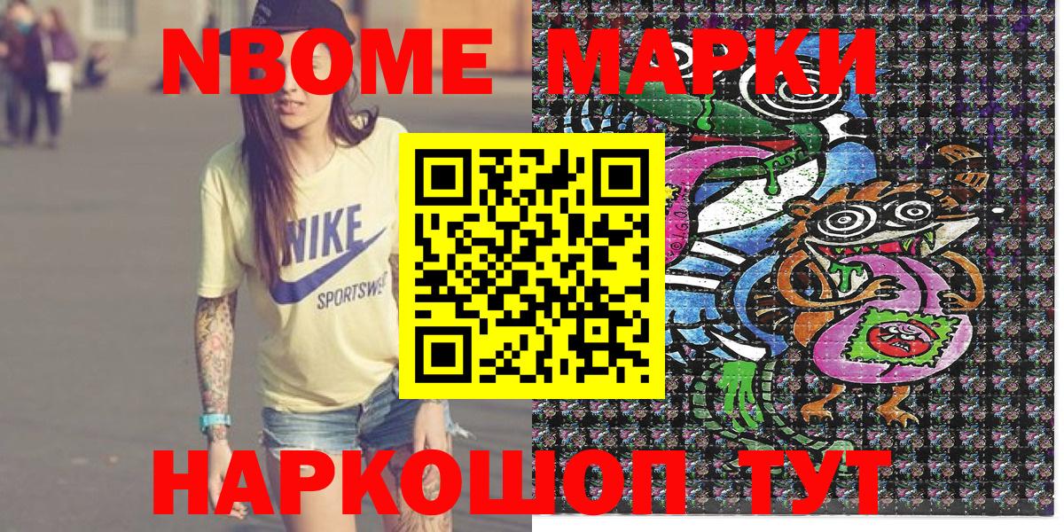 Марки 25I-NBOMe 1500мкг  Вход с VPN  Заринск 